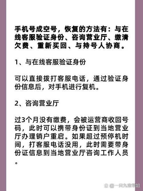 手机欠费空号了还能补回来吗缩略图