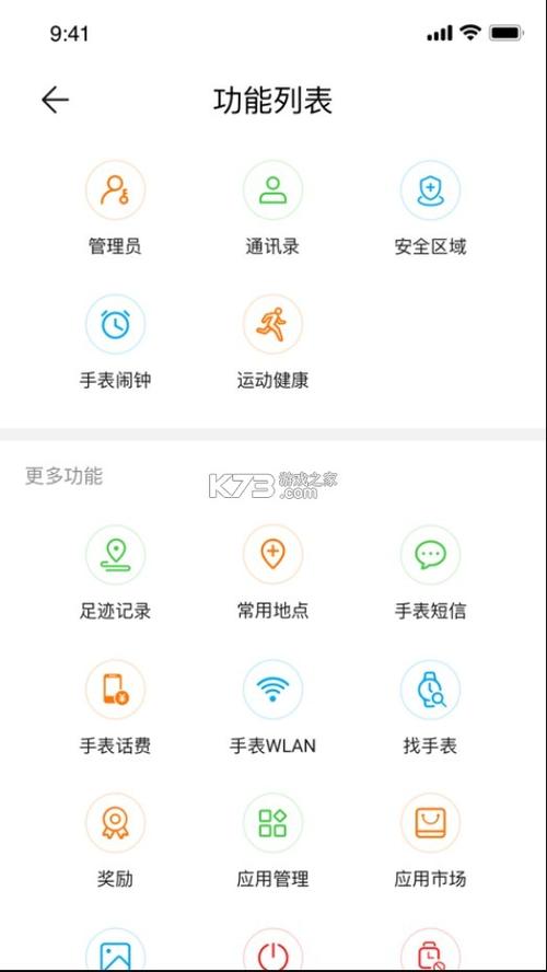 华为手表智能关怀下载游戏截图