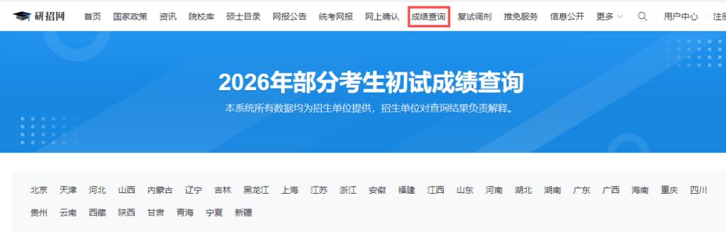辽宁学考成绩查询网站缩略图