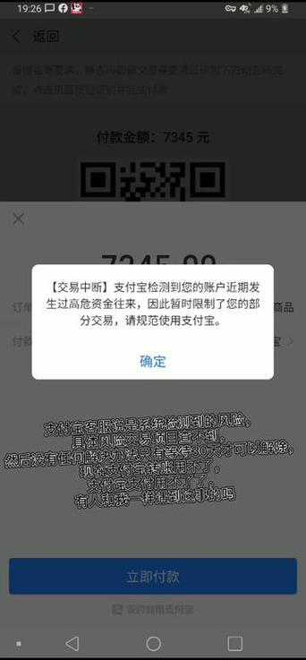 支付宝无法正常支付的原因缩略图