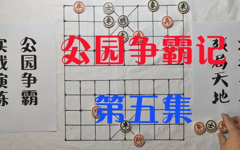 象棋名手手机版缩略图