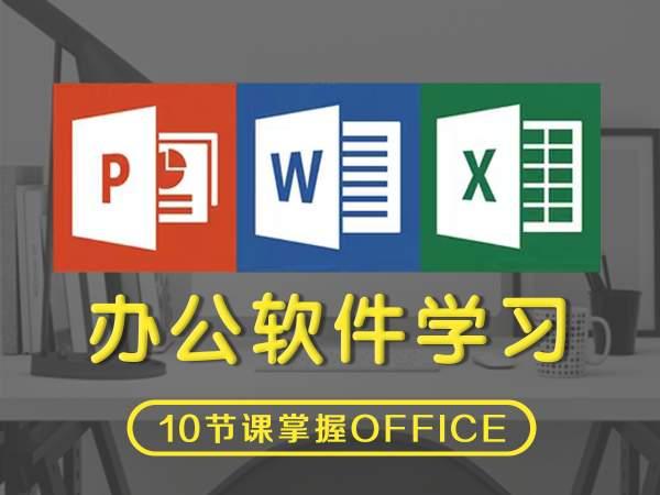 Office办公软件教学缩略图