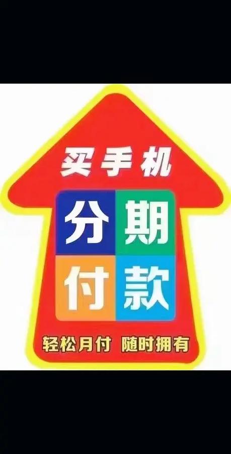手机分期都有哪些平台缩略图