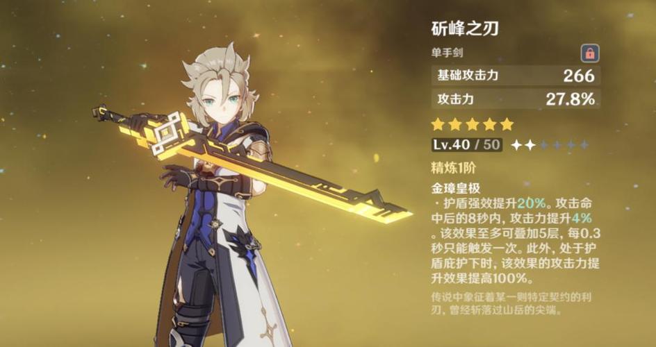 原神五星角色专武缩略图