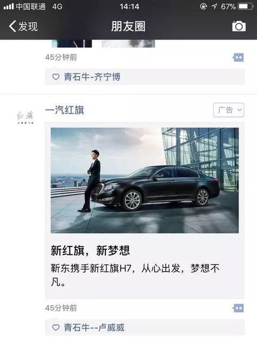 微信朋友圈的广告缩略图