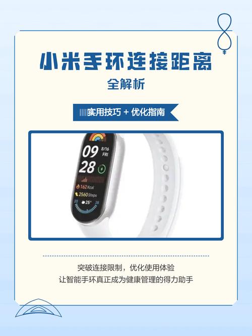 小米手环6蓝牙连接距离是多少缩略图