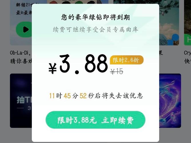 qq音乐绿钻多少钱缩略图