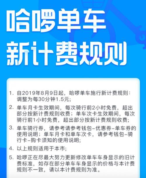 哈喽共享单车收费标准缩略图