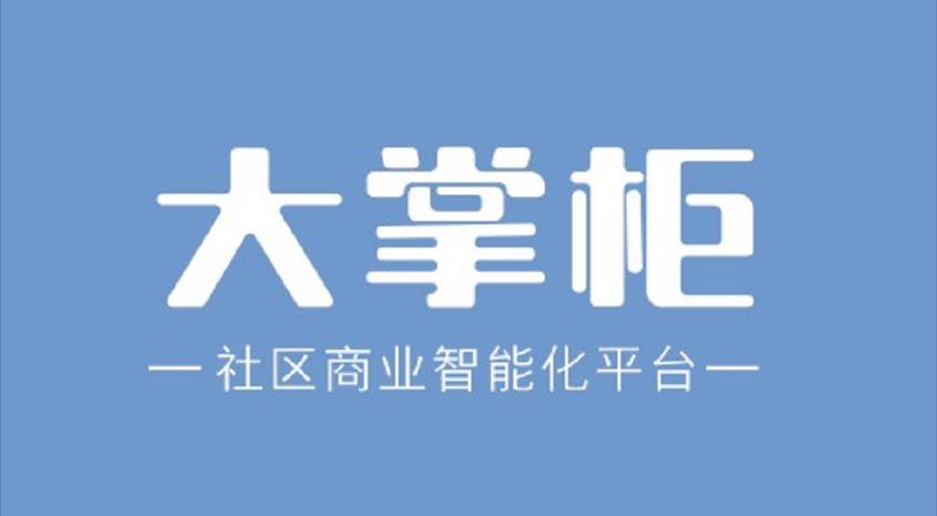 大掌柜平台登录缩略图