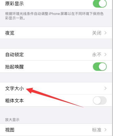 iphone怎么调大字体缩略图