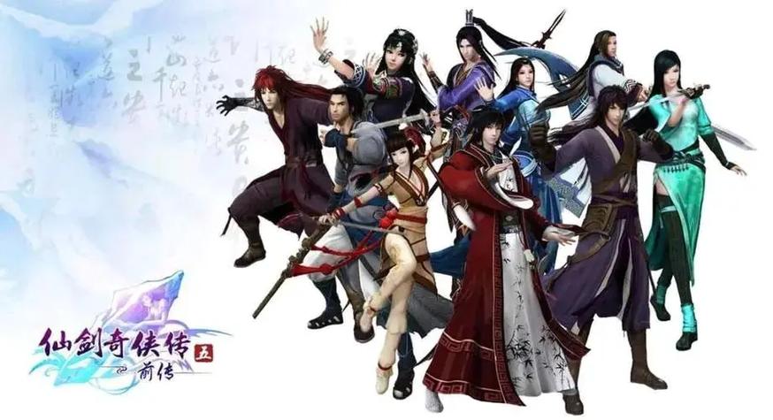 仙剑奇侠传5和前传缩略图