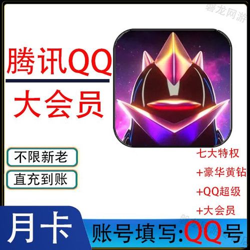 免费vip腾讯会员缩略图