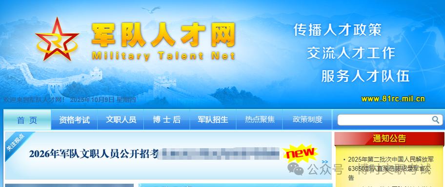 军事人才网官方网站缩略图