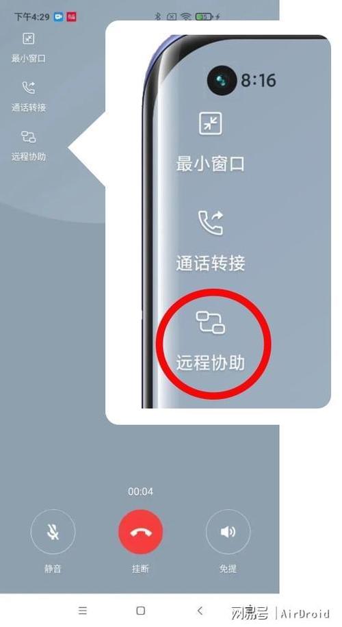 小米自带的远程协助在哪缩略图