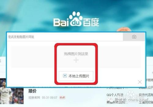 个人照片怎么上传到百度缩略图