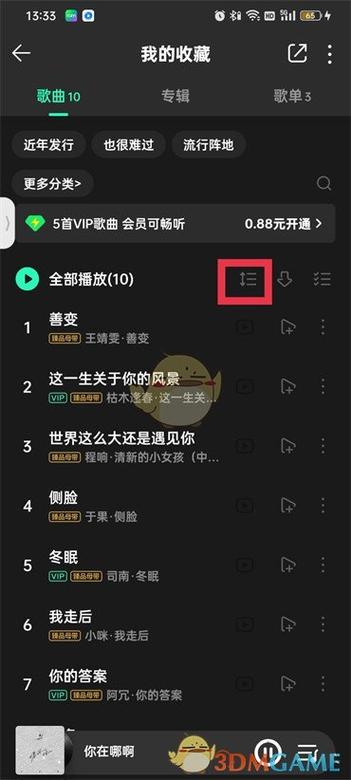 QQ音乐歌单缩略图