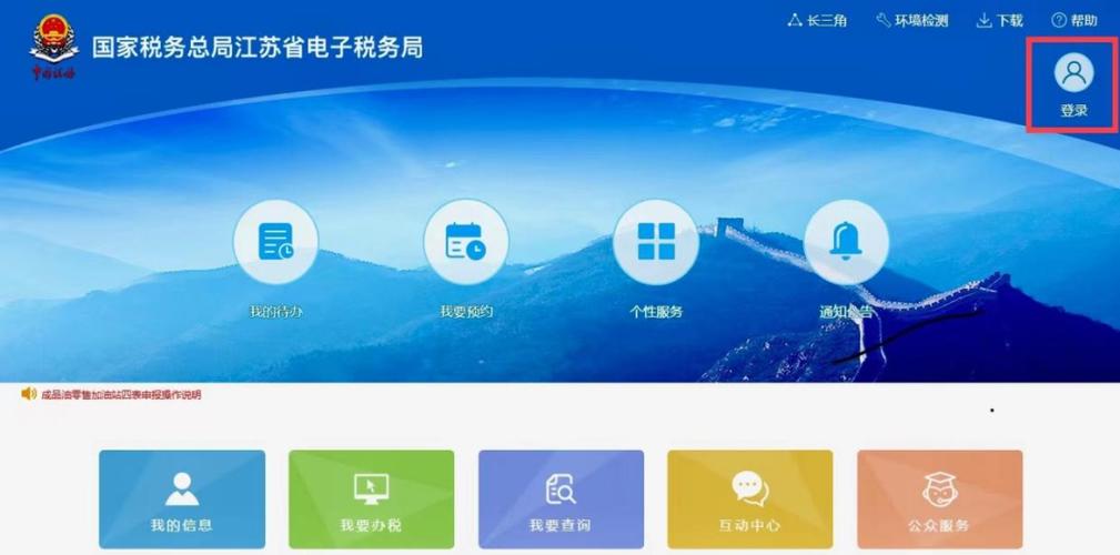 江苏国税电子税务局缩略图