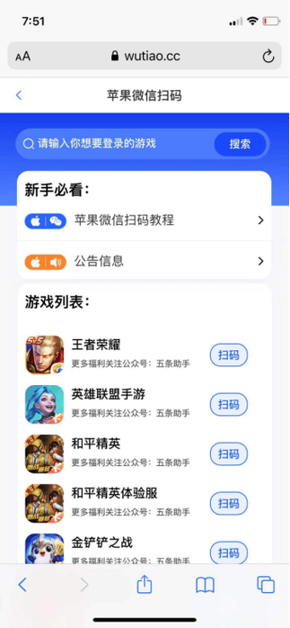游戏扫码上号器图标