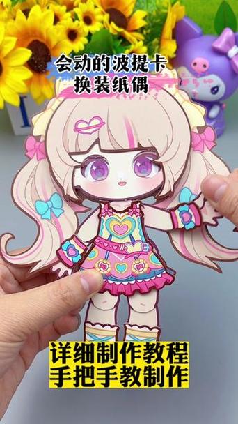 自制手工换装娃娃缩略图