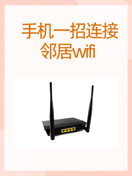 怎么连邻居家的wifi缩略图