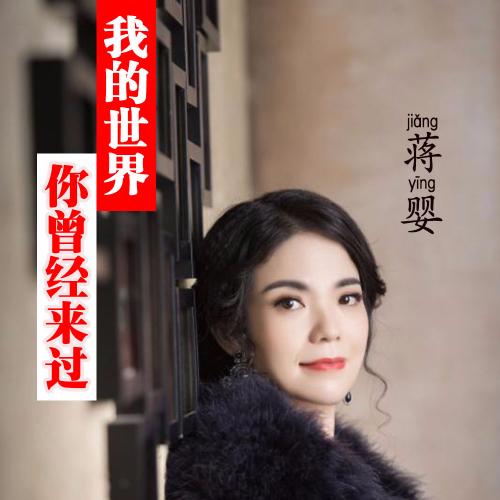 我的世界你曾经来过原唱缩略图