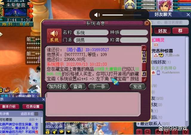 梦幻西游手游卖号流程游戏截图