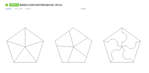一个五边形可以分成几个五边形缩略图