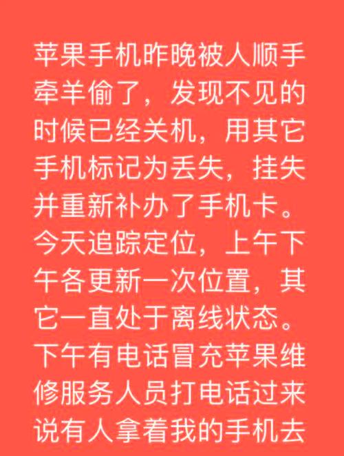苹果手机被偷了别人能用吗缩略图