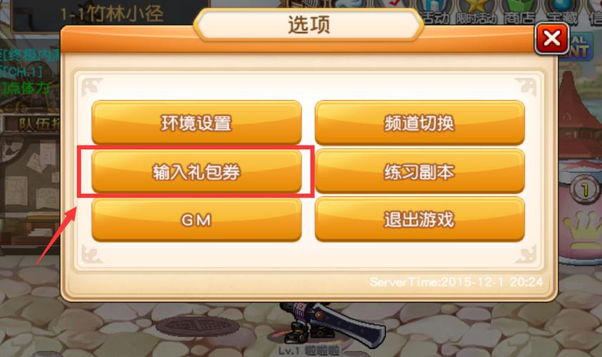 冒险王礼包兑换在哪里缩略图