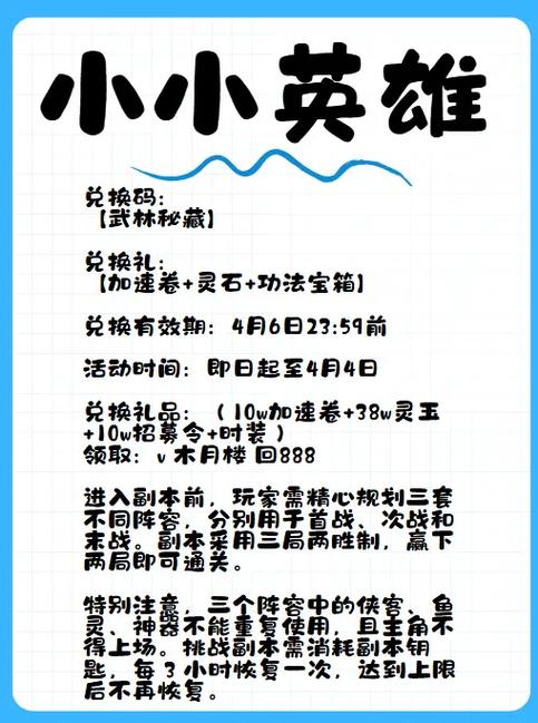 小小英雄礼包码缩略图