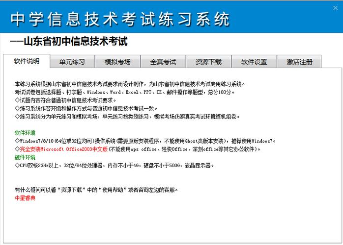 初中微机考试模拟网站缩略图