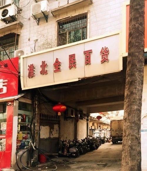 全民百货超市缩略图