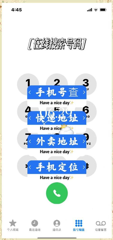 手机号可以定位对方的位置吗缩略图
