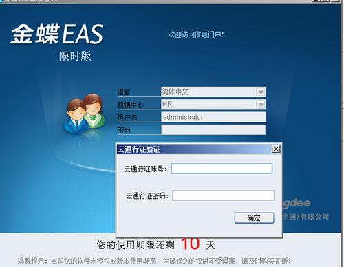 金蝶系统登录缩略图