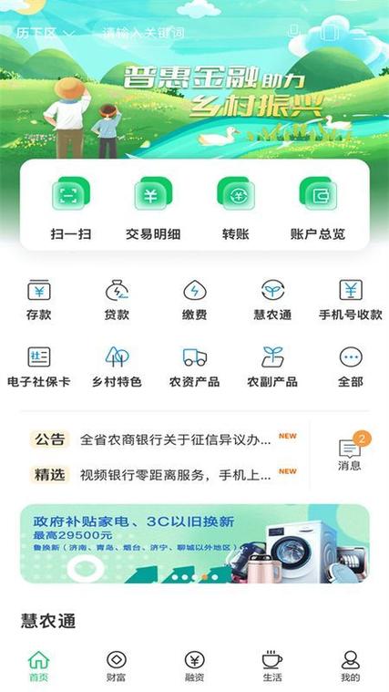 青岛农商银行app下载安装官方缩略图