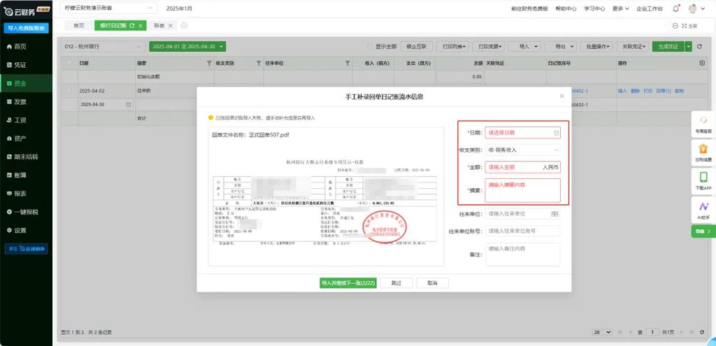 柠檬云如何修改凭证图标