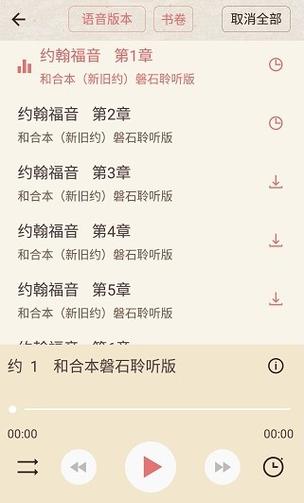 基督教软件大全游戏截图