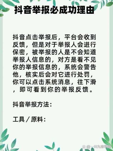 匿名举报会不会查到举报人缩略图