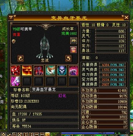 天龙八部玄武岛珍兽缩略图