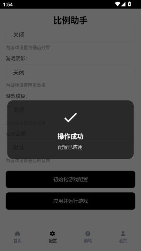 平板比例修改器和平精英缩略图