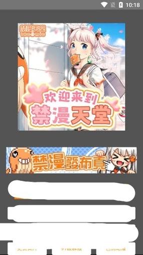 JM漫画app软件优势缩略图