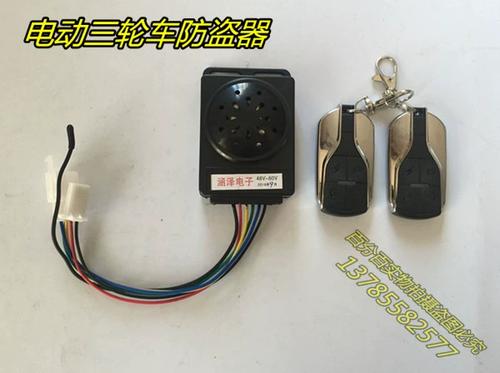 求购电动车防盗报警器缩略图