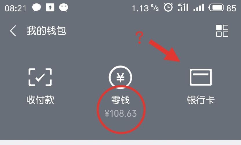 微信如何查银行卡的余额缩略图