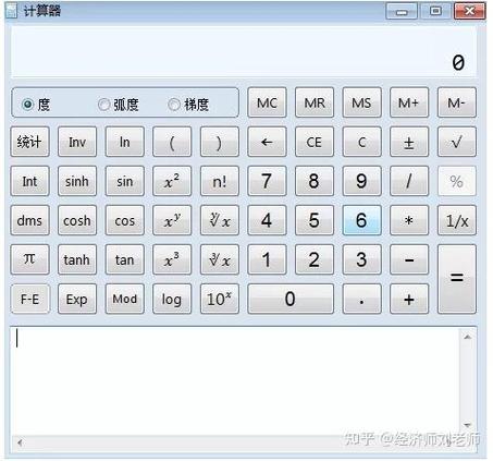 大雁牌计算器模拟使用缩略图