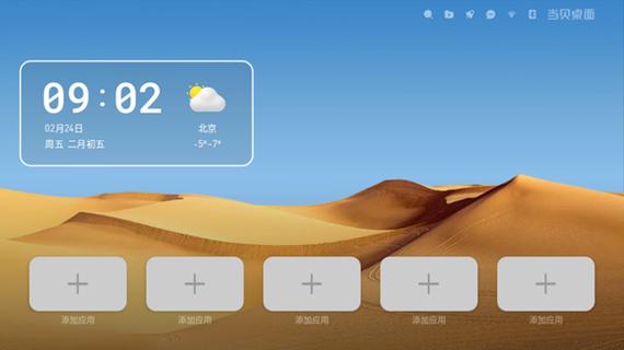 当贝桌面纯净版缩略图