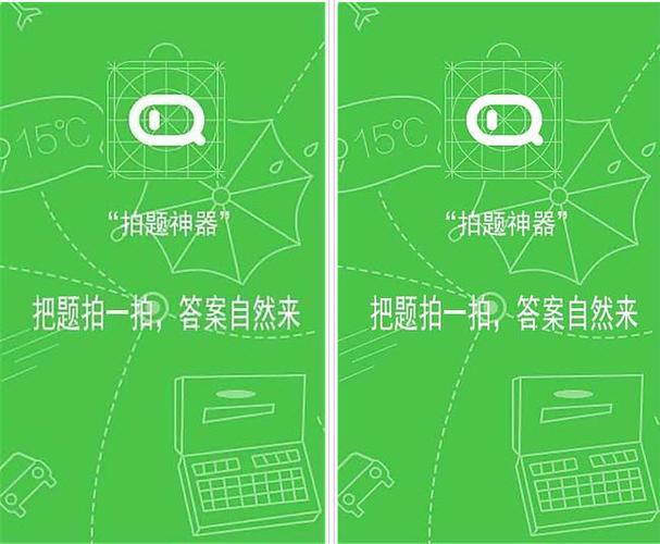 拍照答题神器(免费)缩略图