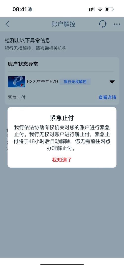 银行卡被无故扣费怎么追回缩略图
