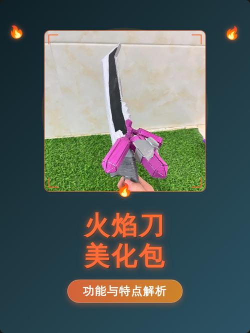 美化包4.0火焰刀(免费)缩略图