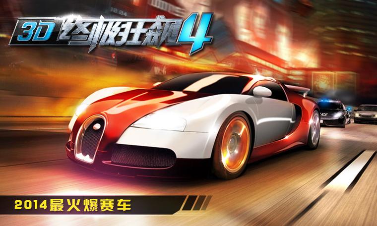 3d终极狂飙2无限金币版缩略图
