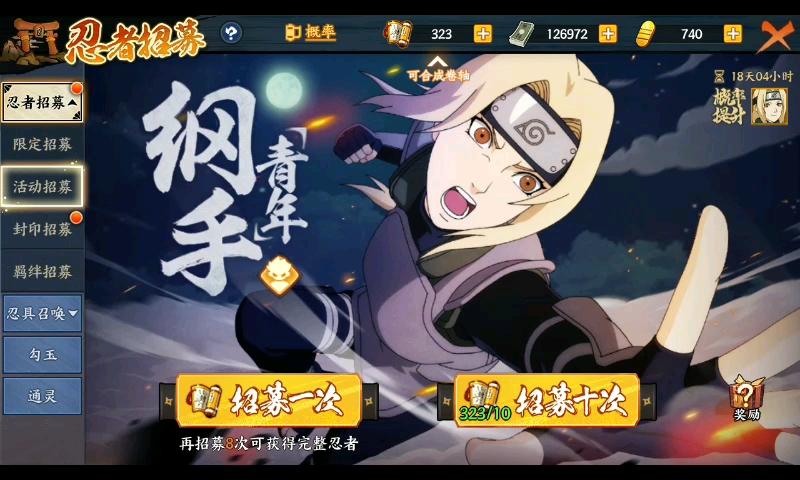 火影忍者ol招募规律缩略图